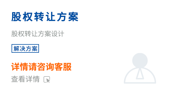 股權轉(zhuǎn)讓方案